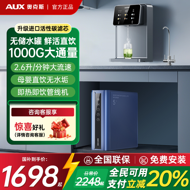 奥克斯管线机净水器套装家用壁挂