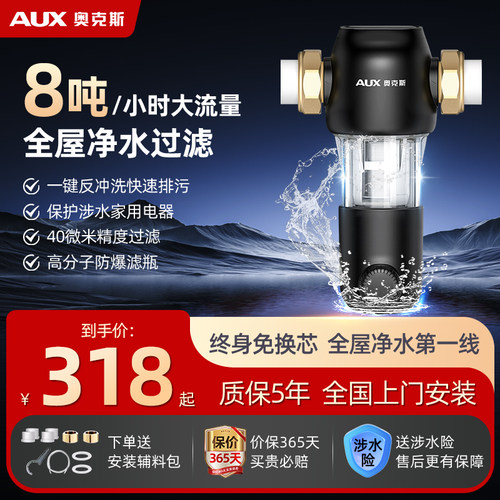 奥克斯前置过滤8吨/h流量