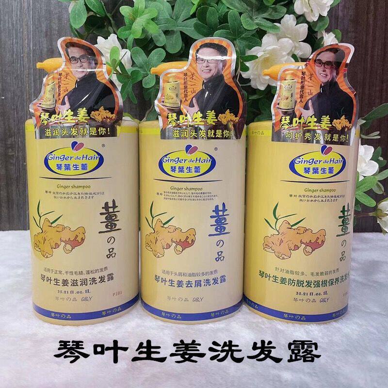 琴叶正品生姜防脱发强根保养洗发洗发水