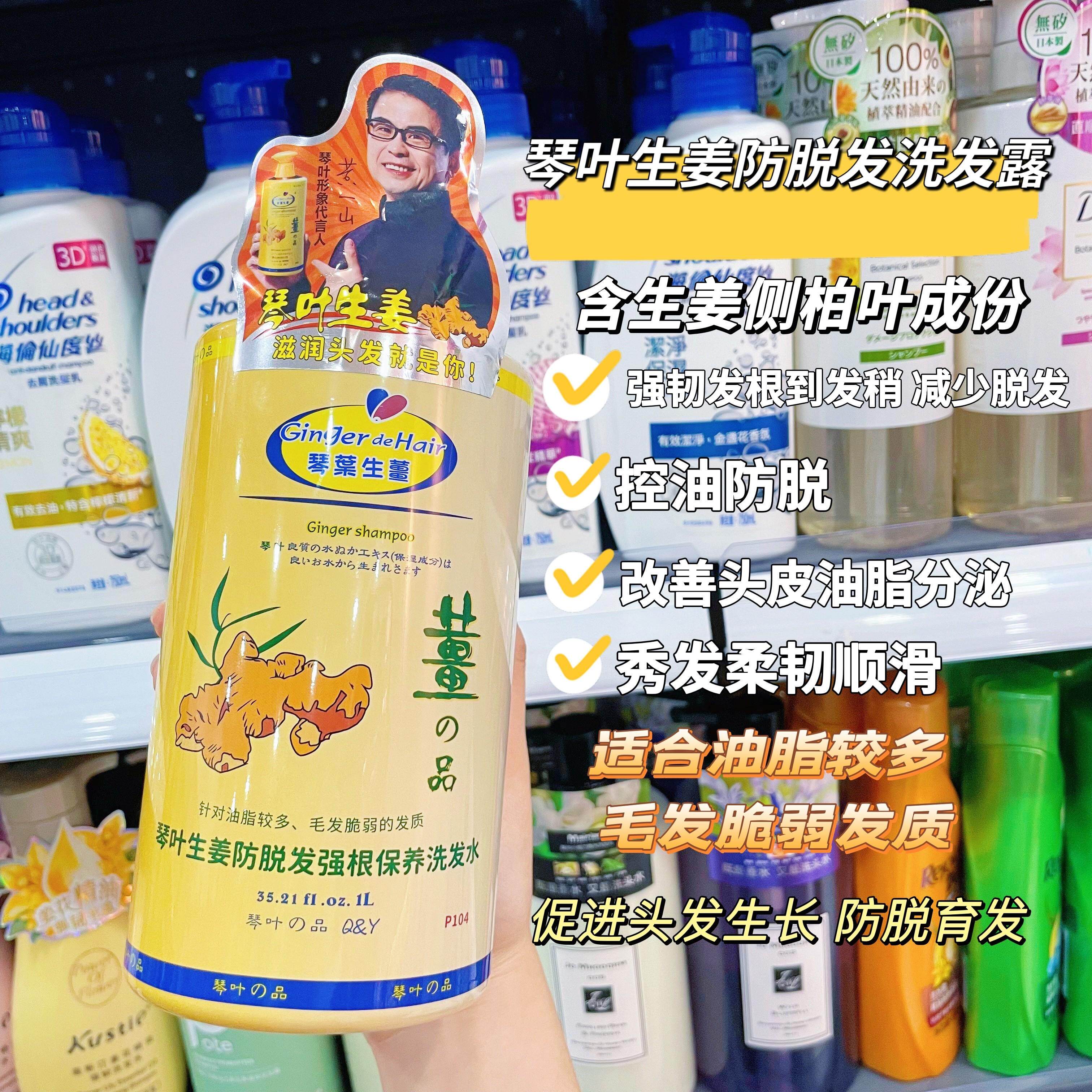 防脱发琴叶生姜控油防脱洗发水