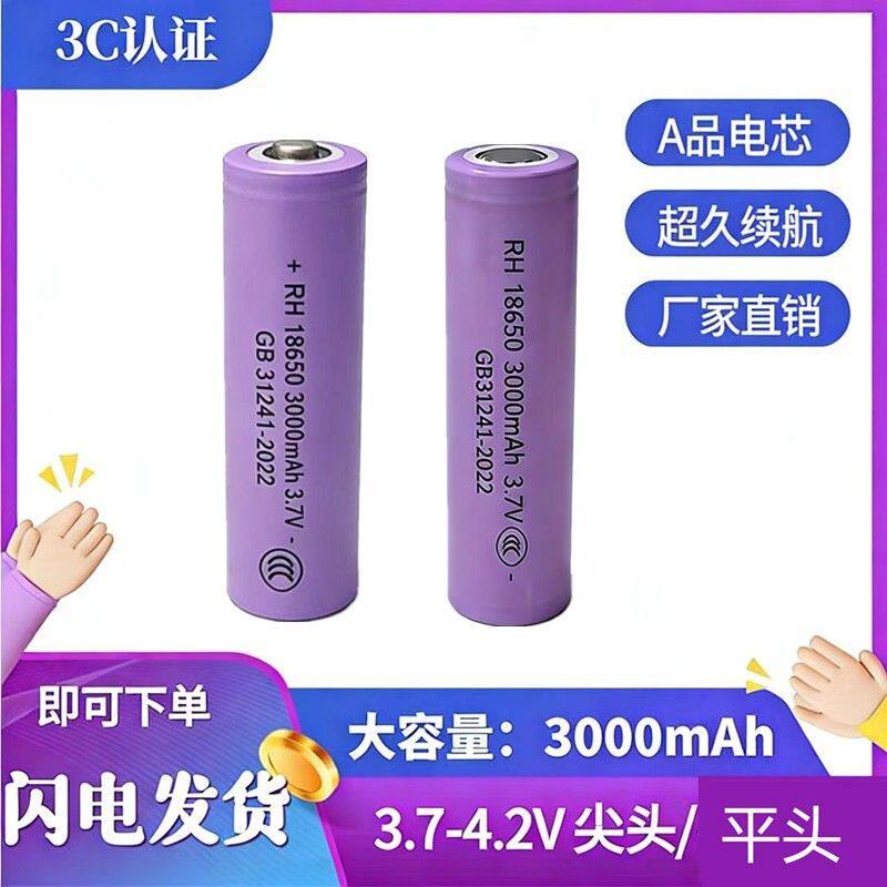 18650锂电池3.7V充电3000毫安收音机小风扇强光手电筒充电宝头灯