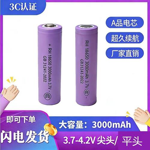 3C认证18650锂电池3.7V