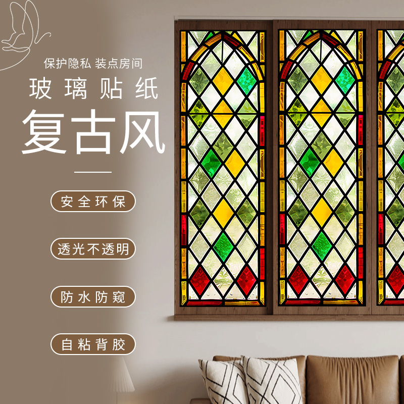 彩色玻璃贴纸窗户防偷窥透光不透明阳台餐厅贴膜欧式复古窗花遮光