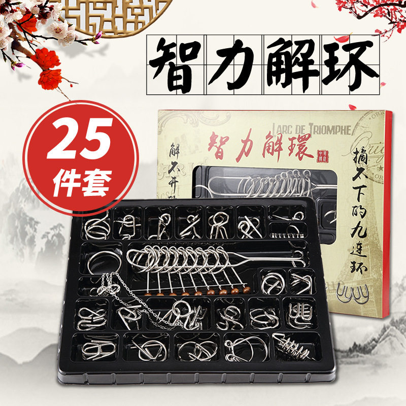 儿童益智玩具解环智力扣高难度九连环全25套成人解压解扣解锁连环