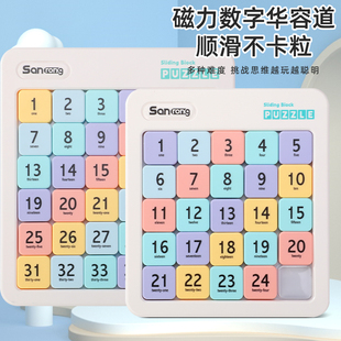 磁力三国数字华容道数字儿童节益智玩具小学生顺滑动拼图礼物