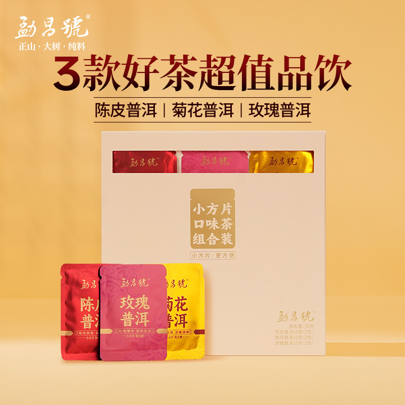云南勐海普洱茶玫瑰普洱组合