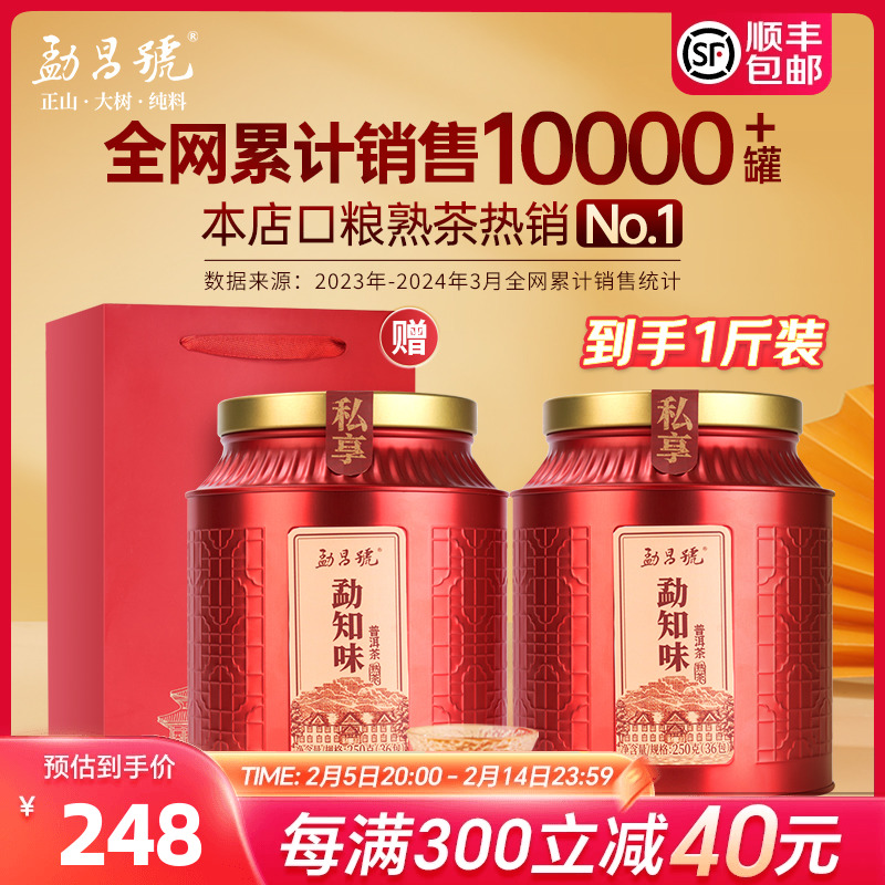 【赠试泡】勐昌号勐知味糯香普洱熟茶散茶2019茶料 罐装250g*2罐