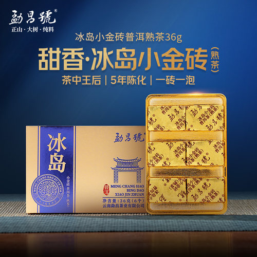 冰岛普洱熟茶小金砖5年原料