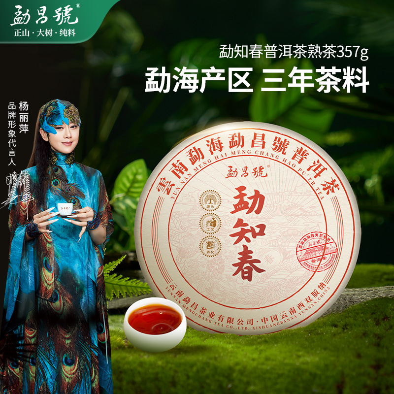 勐昌號茶叶勐知春普洱茶熟茶饼357g口粮茶茶叶自己喝