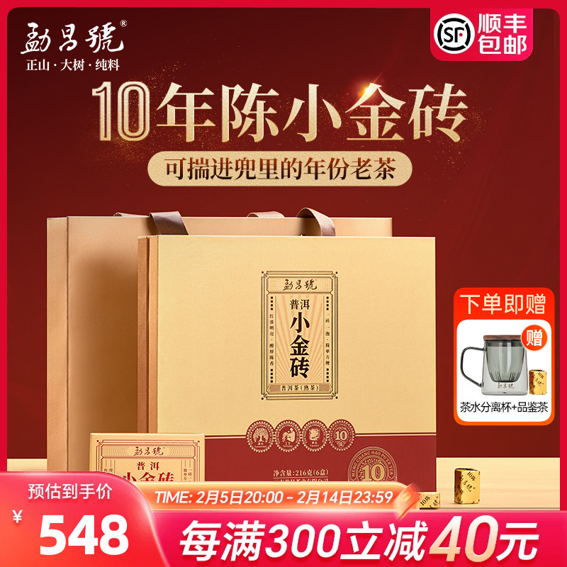 勐昌号茶叶云南普洱熟茶10年陈小金砖熟茶礼盒装216g送长辈礼物