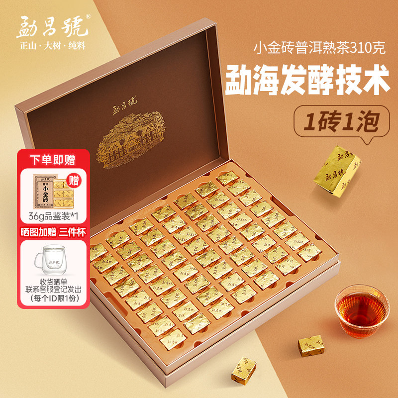勐昌號小金砖普洱茶熟茶砖茶310g熟普云南勐海茶叶自己喝口粮茶怎么看?