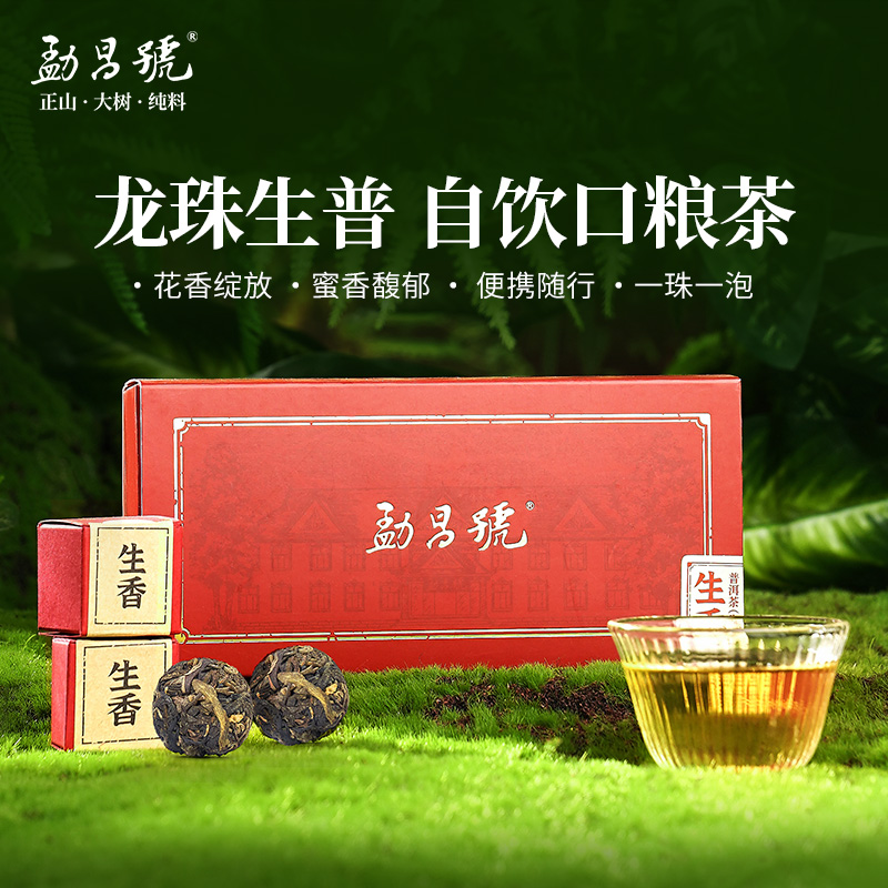 勐昌号生香龙珠普洱茶生茶