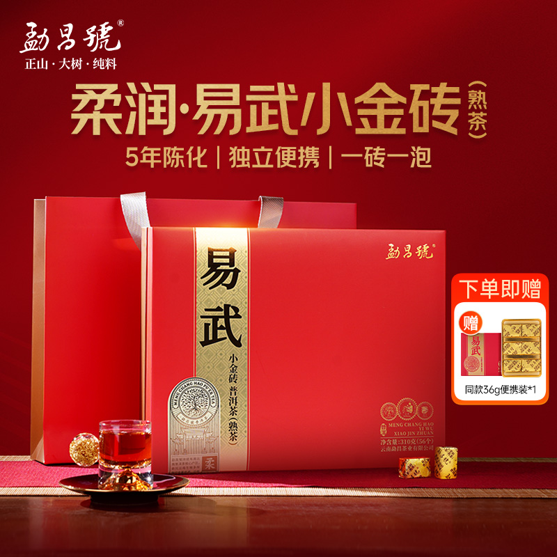 勐昌号易武普洱熟茶小金砖云南5年原料熟普礼盒装310g中秋礼品