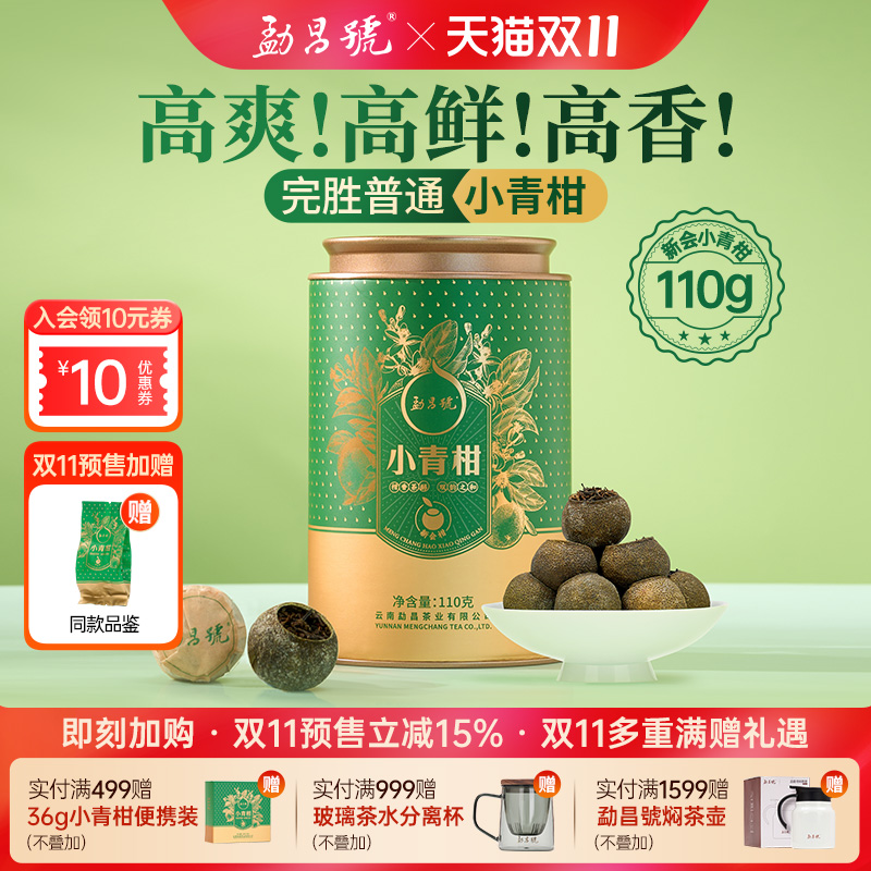 勐昌号熟茶罐装110g/罐
