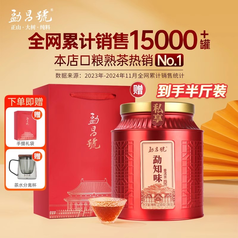 勐昌号普洱勐知味2019茶料云南勐海糯香普洱熟茶散茶送礼罐装250g