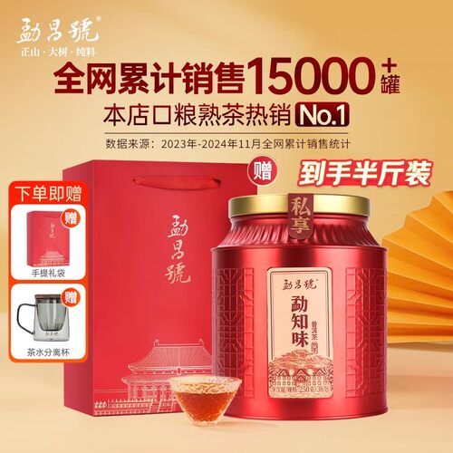 勐昌号普洱勐知味2019茶料云南勐海糯香普洱熟茶散茶送礼罐装250g