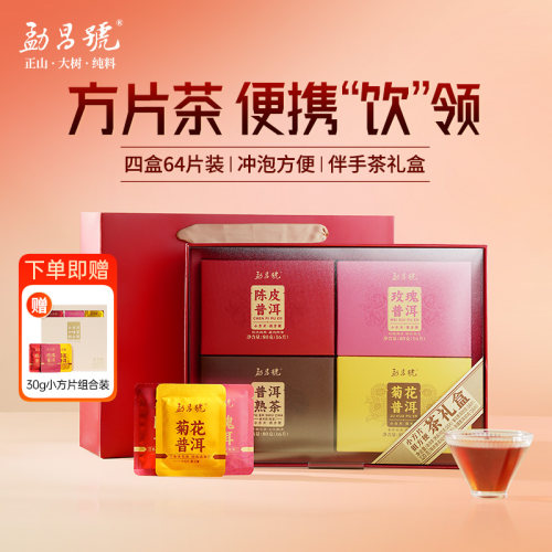勐昌號熟普小方片茶叶礼盒320g