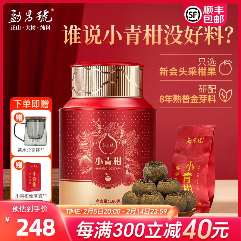 【赠试泡】勐昌号茶叶 新会小青柑云南勐海普洱茶生晒陈皮柑普茶
