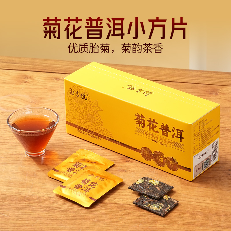勐昌号菊花普洱小方片茶叶口味茶熟普175g口粮茶自饮茶便携