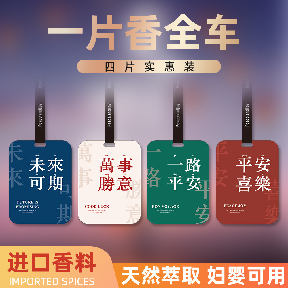 高级车载香片香薰汽车香水香卡挂件衣柜古龙持久留香车用淡香
