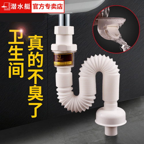 潜水艇墙排洗手盆防臭套装