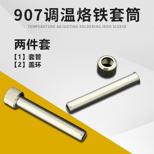 907调温烙铁852 878 898D手柄配件套管936A电烙铁配件套筒 焊台