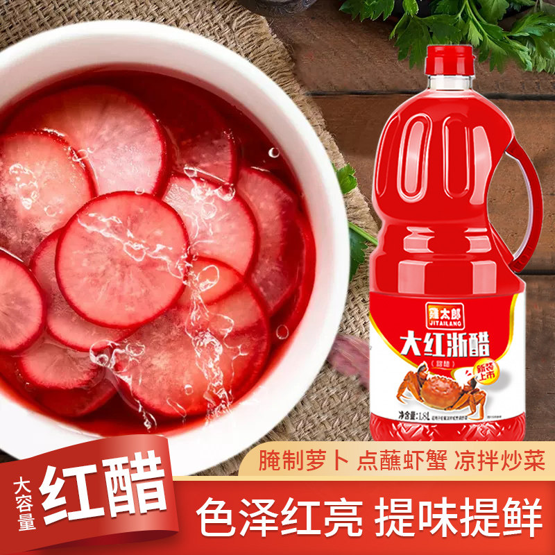 8l红醋泡菜专用泡萝卜醋泡菜大闸蟹虾