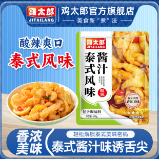 泰式 风味汁泡凤爪调料包无骨鸡爪柠檬酸辣泡椒泡制料网红商用正品