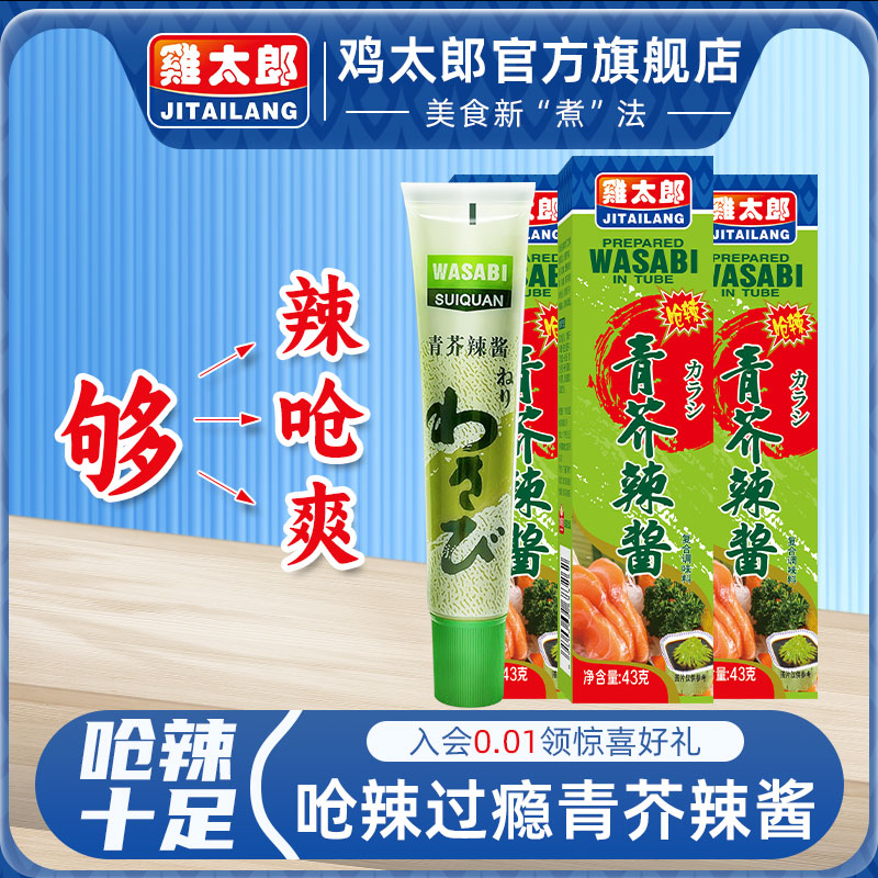 芥末膏青芥辣酱调味料