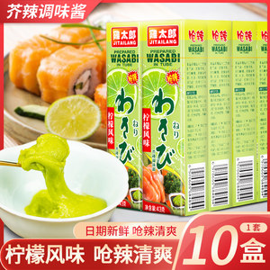 辣酱43g芥末膏商用柠檬鱼生寿司