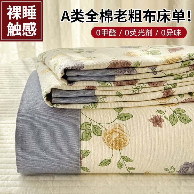 夏季老粗布床单件纯棉全棉被单花卉原棉宿舍垫保护套子四季通用