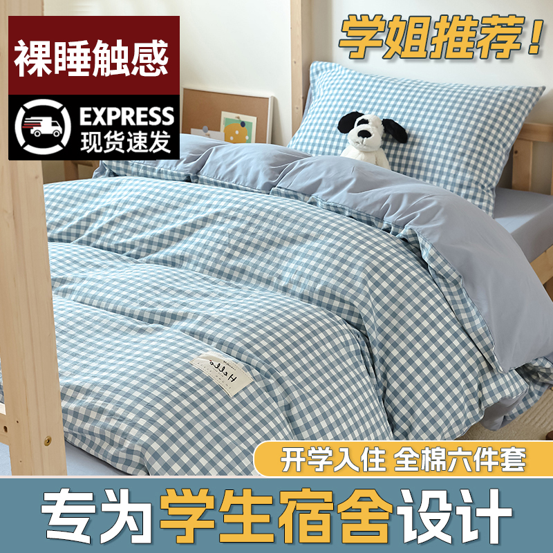 学生床上三套件宿舍纯棉全棉