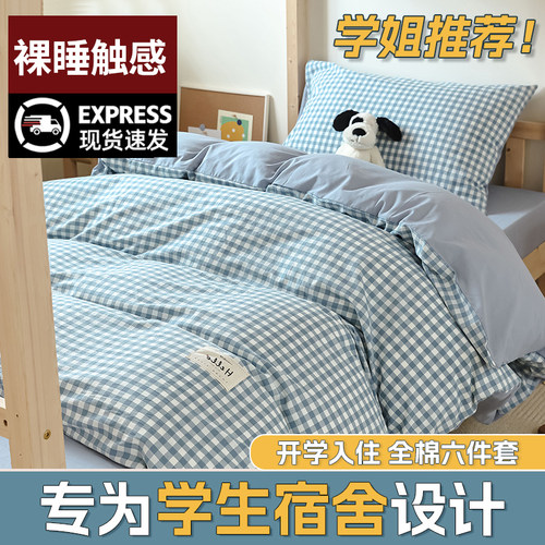 学生床上三套件宿舍纯棉全棉