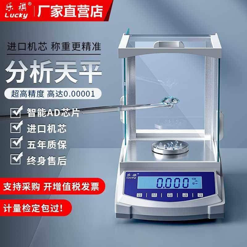 乐祺实验室千分之一分析天平秤高精度珠宝秤0.001g克秤电子秤精准