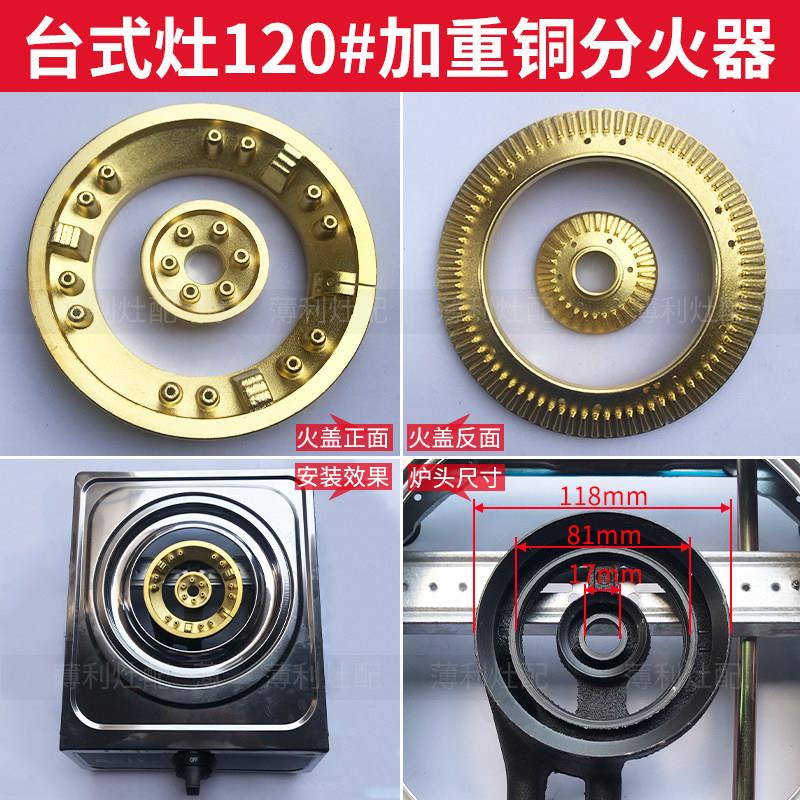 台式煤气灶配件分火器炉头火芯盘老式液化气单双灶全铜燃气灶火盖
