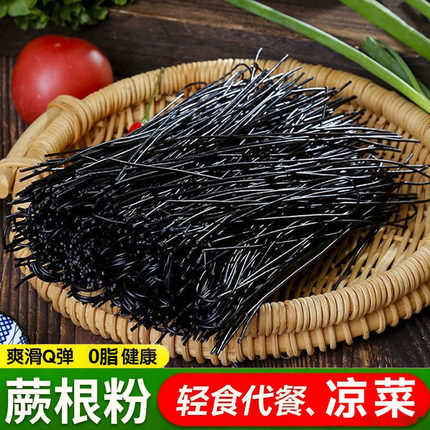 四川蕨根粉丝200g500g酸辣蕨根粉凉拌菜炒菜火锅食材干货蕨根粉条