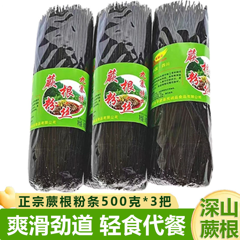 蕨根粉500克*1袋装食品即食0脂肪同款冲泡商用透明粉条散装老牌子