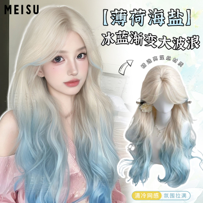 【薄荷海盐】美宿假发女白金渐变蓝大波浪长卷发夏季清凉全头套式