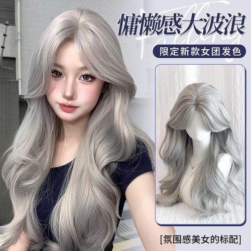 美宿假发女长发银灰色显白日常Lolita中分甜美大波浪长卷发全头套