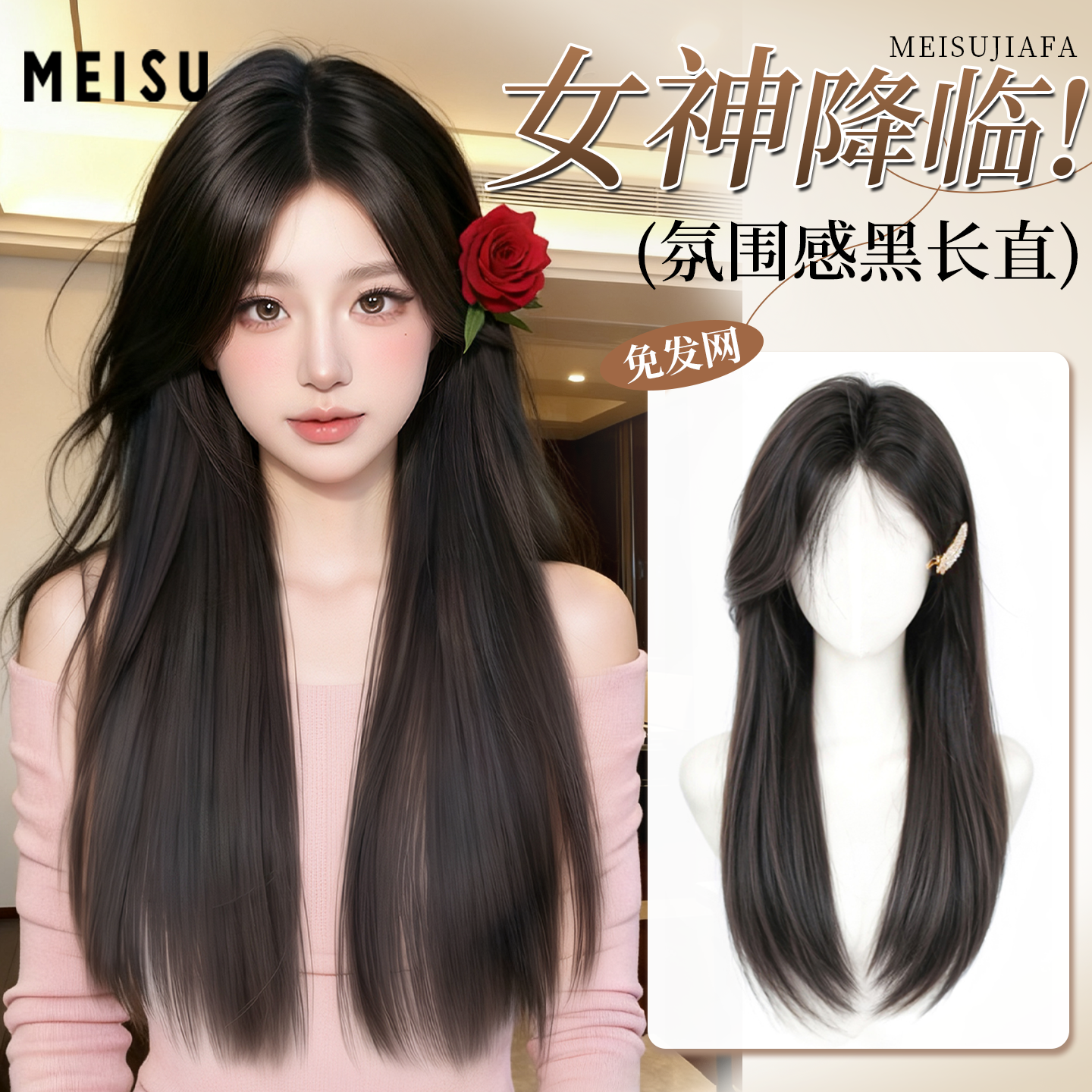 美宿假发女全头套不用戴发网头顶含真发补发自然无痕黑长直假发套