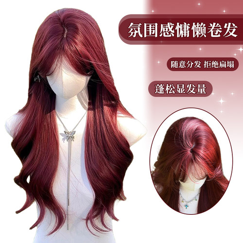 美宿中分刘海人鱼玫瑰红长卷发