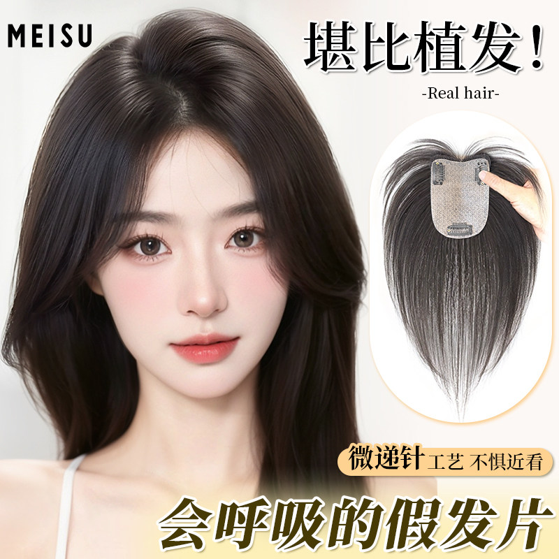 U轻氧美宿假发片女头顶蓬松全真发遮白发高颅顶增发量刘海补发片