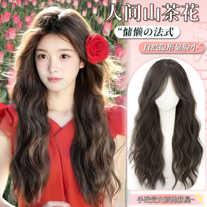 【人间山茶花】美宿假发女长发慵懒水波纹羊毛卷仿真发自然全头套