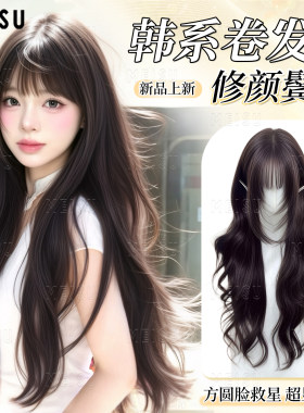 美宿假发高层次刘海长卷发全头套