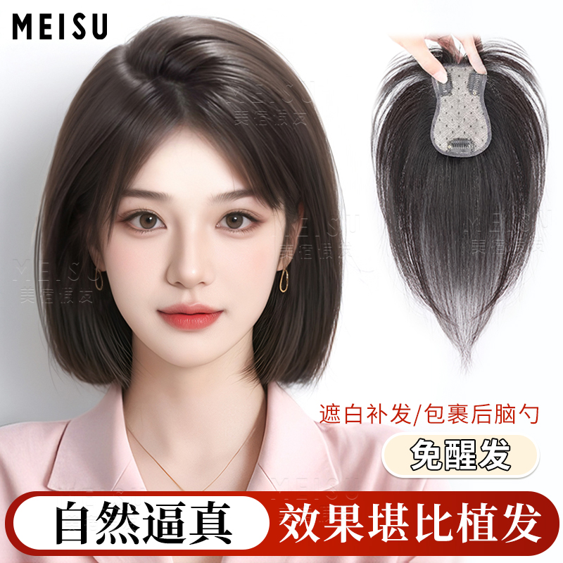 头顶补发遮白发全真人发假发片