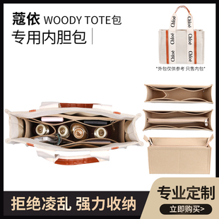 适用寇依woody帆布托特包内胆收纳包中小号chloe内衬袋包撑包中包