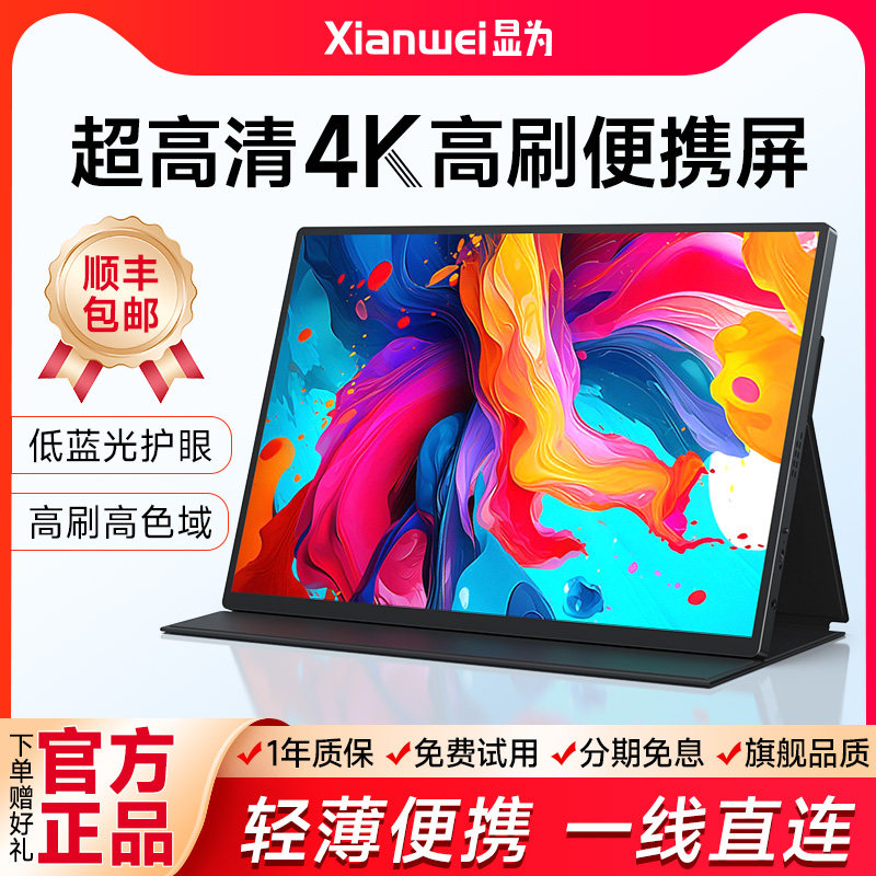 便携式显示器触摸switch外接笔记本电脑副屏4k超清扩展屏幕无线薄