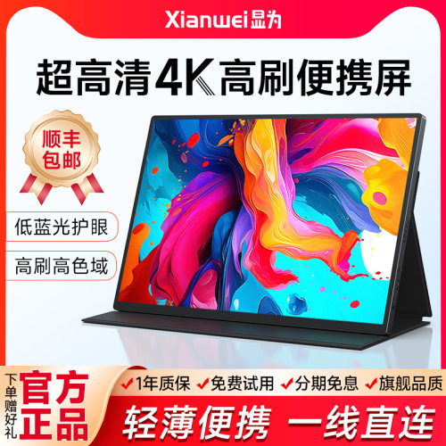 现为便携显示器一年质保