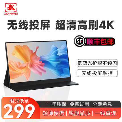 显为便携式显示器触摸switch外接笔记本电脑副屏4k144hz扩展屏幕