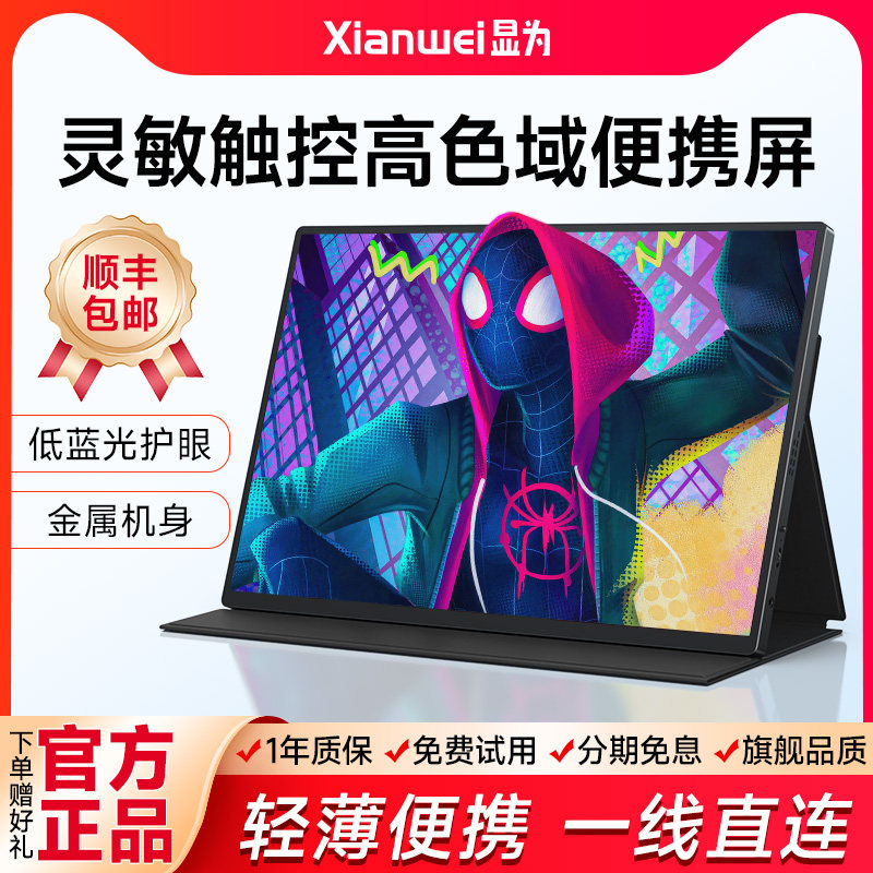 显为便携式显示器4k拓展副屏笔记本电脑扩展屏switch手机外接屏幕